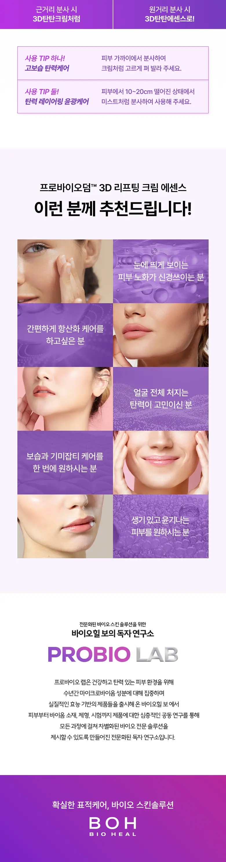[고보습 미스트] 바이오힐 보 프로바이오덤 3D 리프팅 크림 에센스 100mL 상세페이지 21
